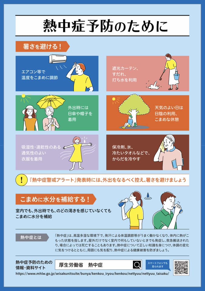 熱中症予防リーフレット　厚生労働省